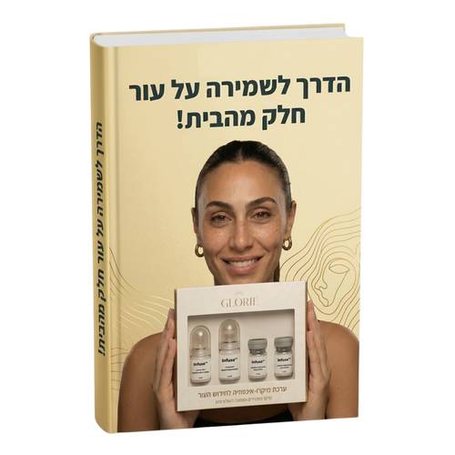 הספר ״הדרך לעור חלק מהבית ״