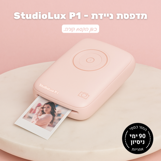 מדפסת ניידת - StudioLux P1